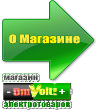 omvolt.ru Стабилизаторы напряжения для котлов в Чехове