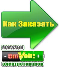 omvolt.ru Машинки для чипсов в Чехове